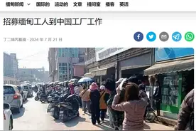 大量缅甸工人涌入云南工厂赚高薪，我们尽胞波之情图片