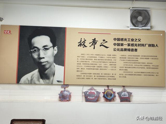汕头工业博物馆，遇见中国感光工业之父林希之，公元品牌缔造者