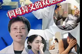 双胞胎“同妈不同爸”？亲子鉴定师：确实罕见，得满足2个条件图片