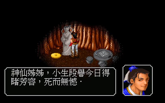 29年前的武侠单机游戏，穿越金庸世界的神作，到底藏了多少秘密?