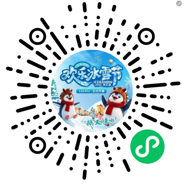 呼和浩特欢乐冰雪节亲子票上线！高性价比溜娃！