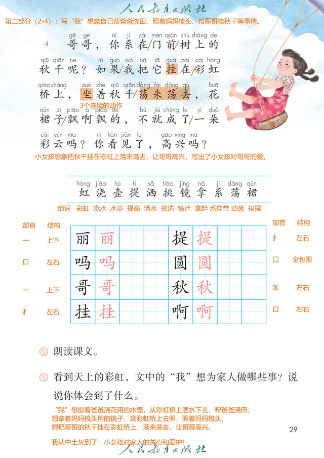 二年级语文：《彩虹》详细课堂笔记+彩虹知识科普