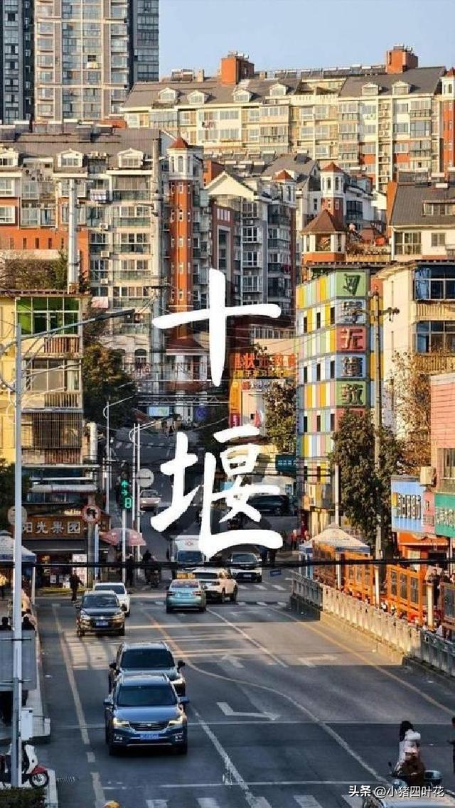 十堰强势逆袭！武汉襄阳集体看呆