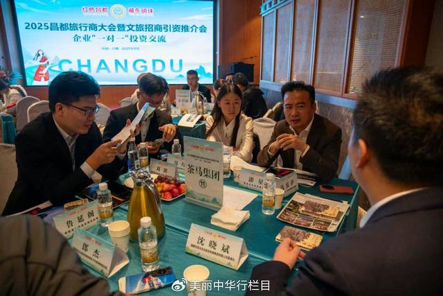 2025西藏昌都旅行商大会暨文旅招商引资推介投资交流活动成功举办