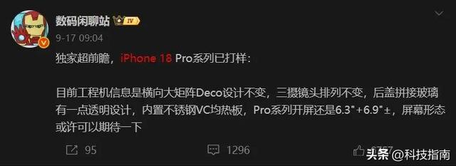 果粉狂喜！iPhone 18 Pro要实现真全面屏 技术细节全曝光