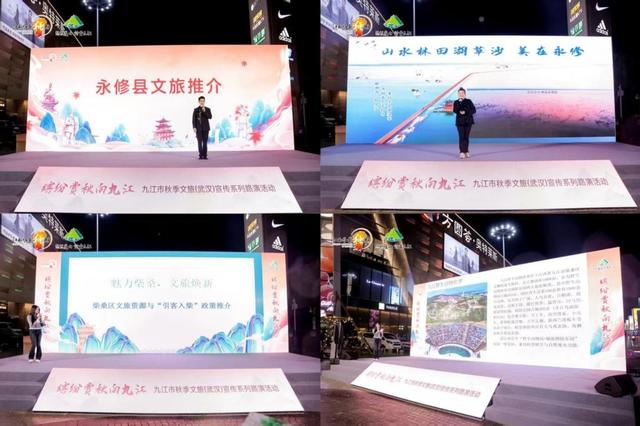“缤纷赏秋向九江”文旅路演在武汉举行，派发秋游“优惠盛宴”