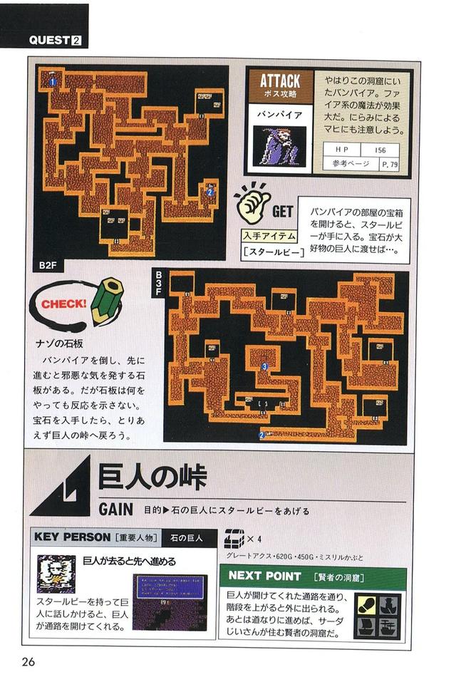 《最终幻想1》游戏攻略，你玩过吗？