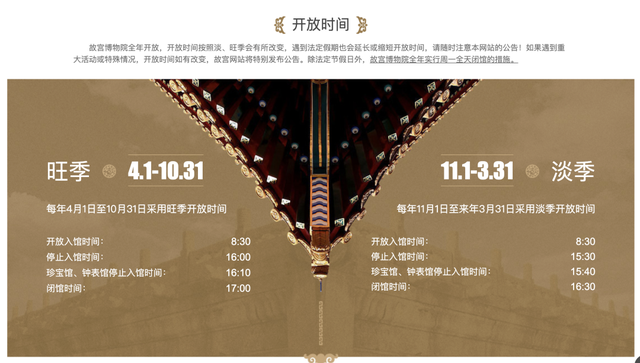 11月起，北京多个景点开放时间调整