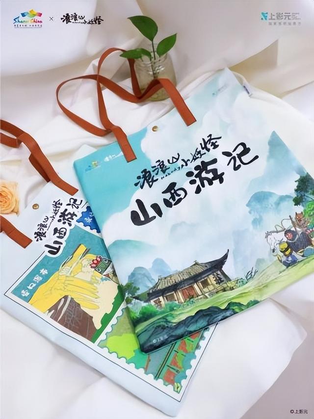“浪浪山小妖怪山西游记”正式上线|来山西，找到自己喜欢的模样