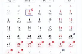 元旦放假通知来了 附2025年假期具体放假时间图片