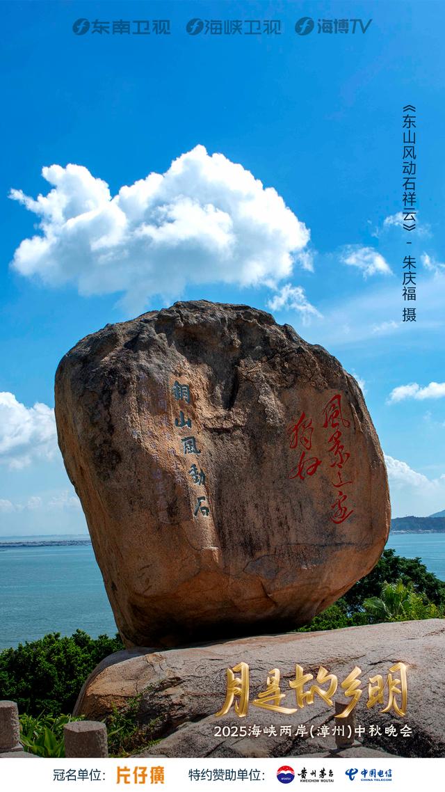 东山的中秋，除了晚会，还有……