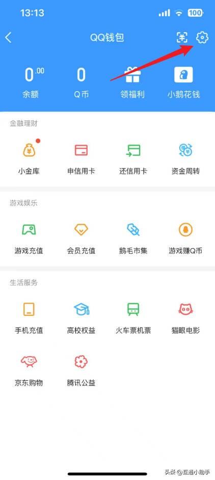 qq钱包怎么注销