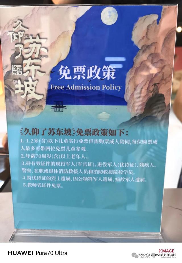 郑州人速来！苏东坡大型主题展逛展攻略来啦
