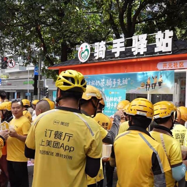 不内卷拼福利？美团请福建骑手喝“秋天的第一杯奶茶”