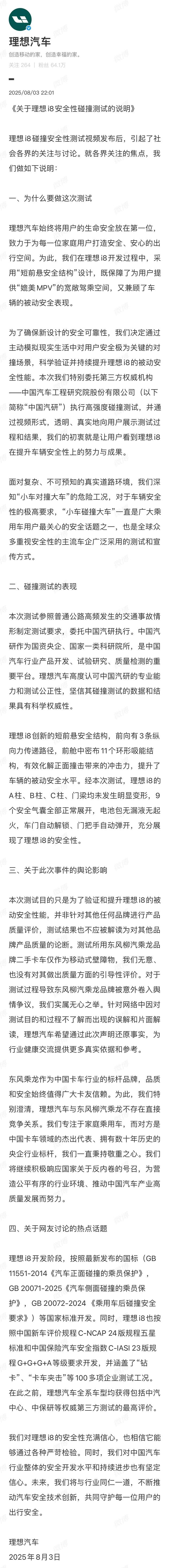 业界：理想对对撞风波不能一笑而过