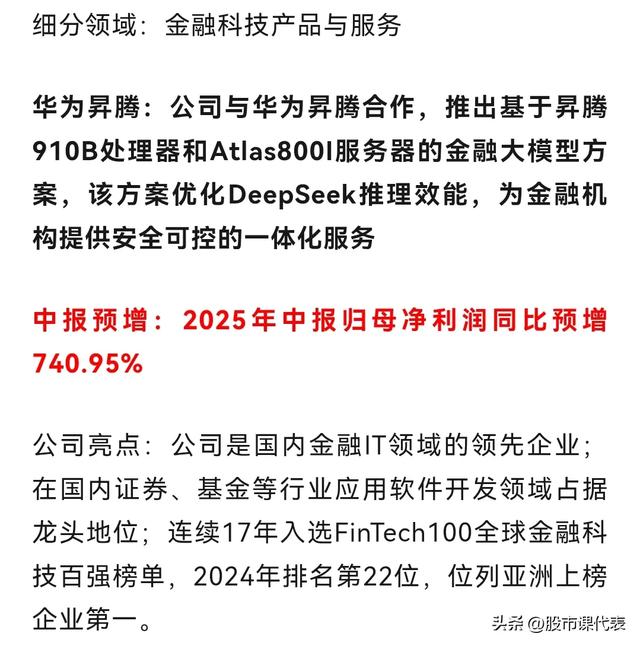 实现突破，中报预增近10倍！华为昇腾384超节点：国产AI算力崛起