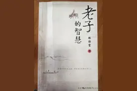 林语堂 有《老子的智慧》 /梧闽图片