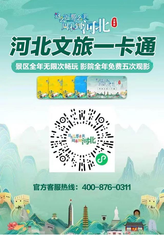 河北150家景区可以免门票！只需……