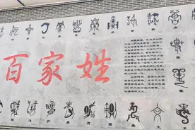 还使用旧版《百家姓》？新版《百家姓》早已出炉，您的姓排第几图片