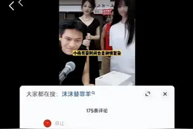多方爆料三只羊沫沫被抓，疑似和卢文庆私生活有关图片