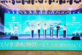 2024年浙皖闽赣国家生态旅游协作区推进会在江西鹰潭顺利召开【全球学子嘉游赣 奇绝鹰潭逍遥游】图片