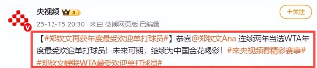 连续退赛80天，郑钦文再破天花板	，让李娜和整个网坛“沉默”了