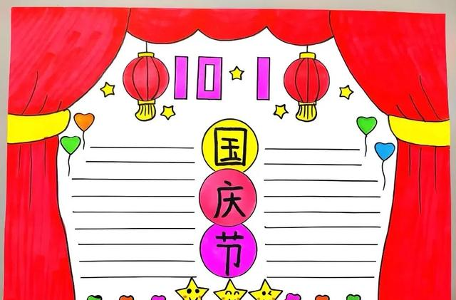 国庆节主题手抄报模版，简单又漂亮，无水印，直接打印