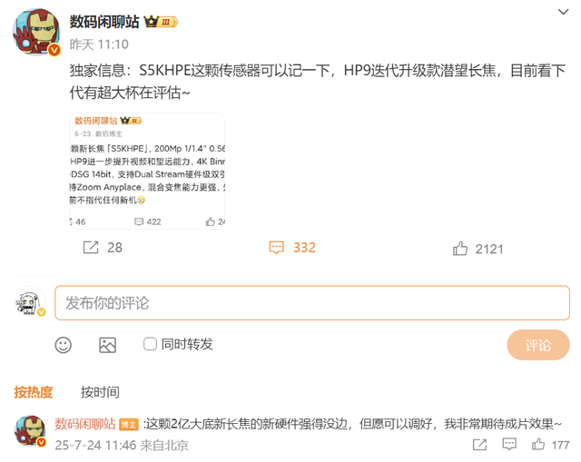 小米16 Ultra影像被确认：HP9升级版+国产大底主摄，实力强的飞起