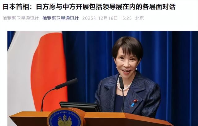 特朗普大获全胜，日本却罕见认怂	，高市口风突变，要与中方谈谈