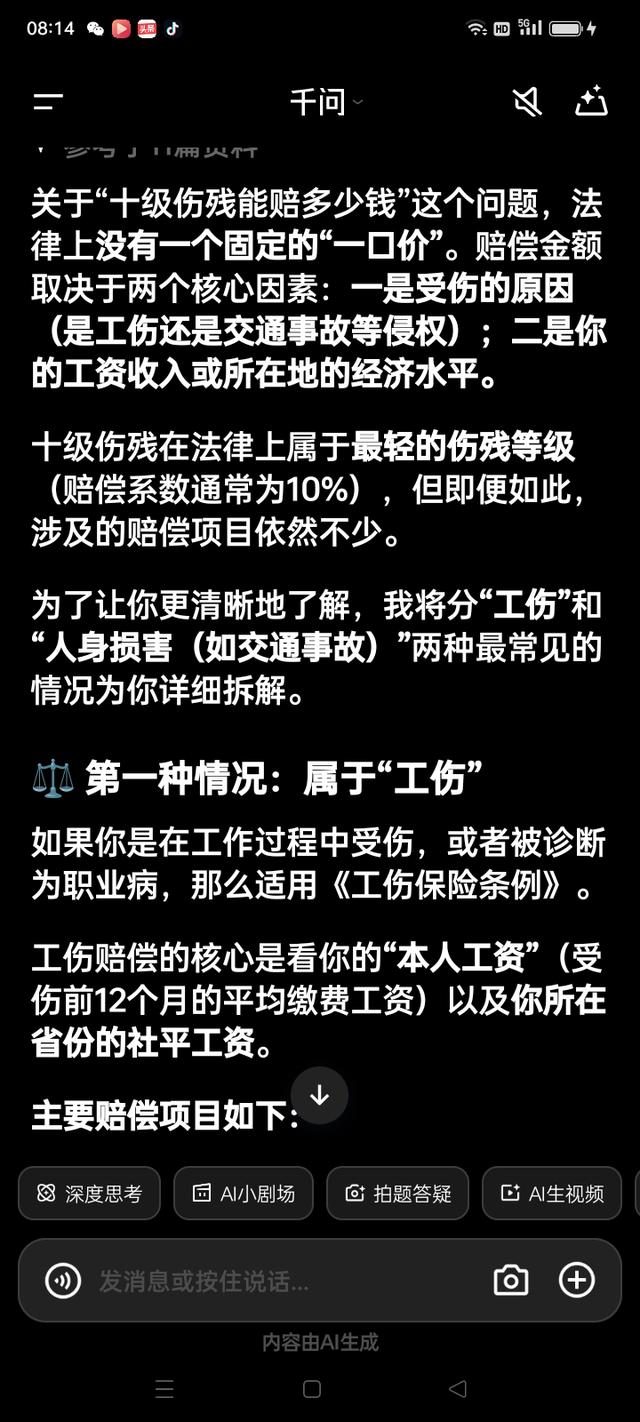 deePSeeK人间清醒：在法在法律十级伤残，一般可以主张多少钱赔偿