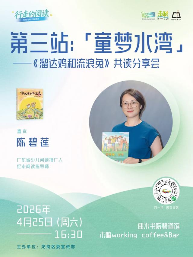 悦读龙岗 | 明天14:00!行走在龙岗河畔,启动一场阅读漂流计划~