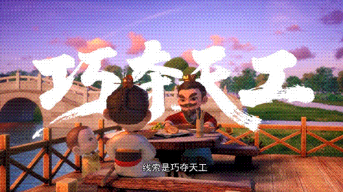 IP赋能古邺城新魅力，《临漳寻宝》动画短片亮相河北旅发大会