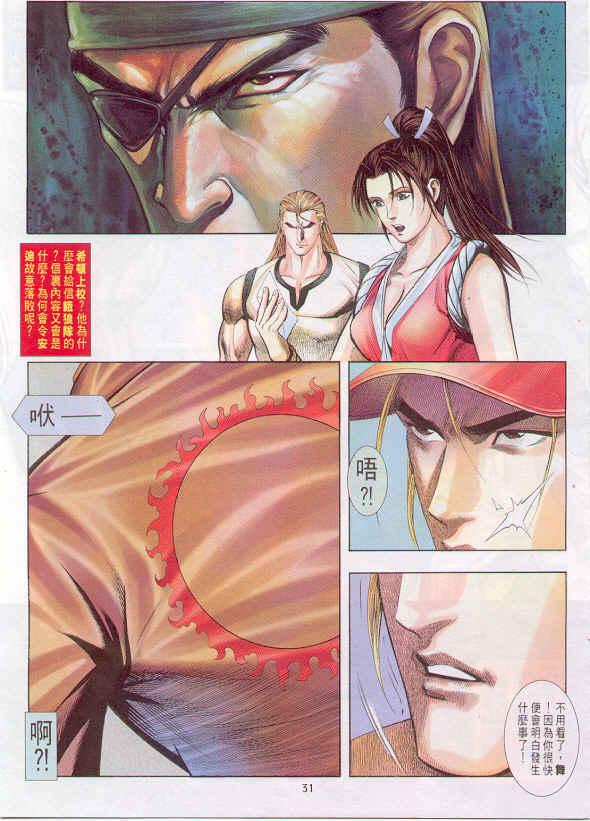 漫画 欣赏 - 拳皇（彩色版） - 拳皇 99 09话 10话