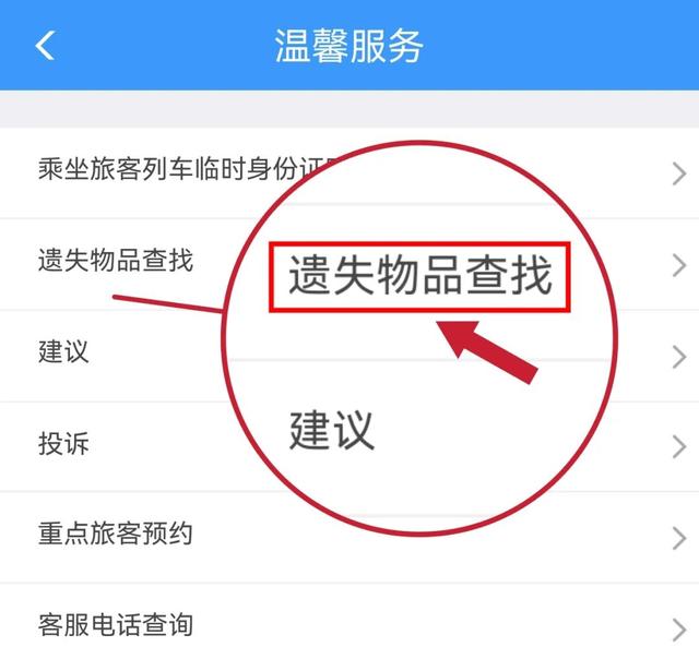 先收藏！乘车时遗失物品就这么找