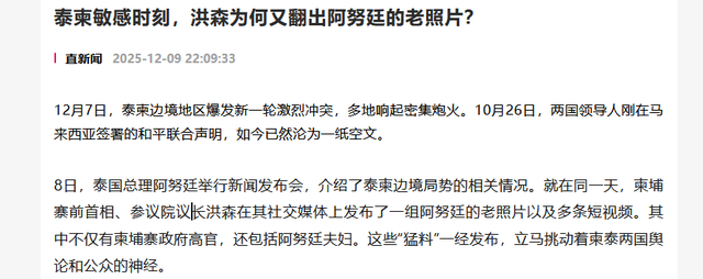 洪森父子已被泰国打服，不再强势，对出卖他信父女悔不当初