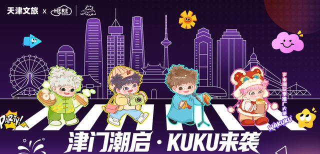 四大系列300余项活动，天津冬季特色文旅活动全攻略来了！