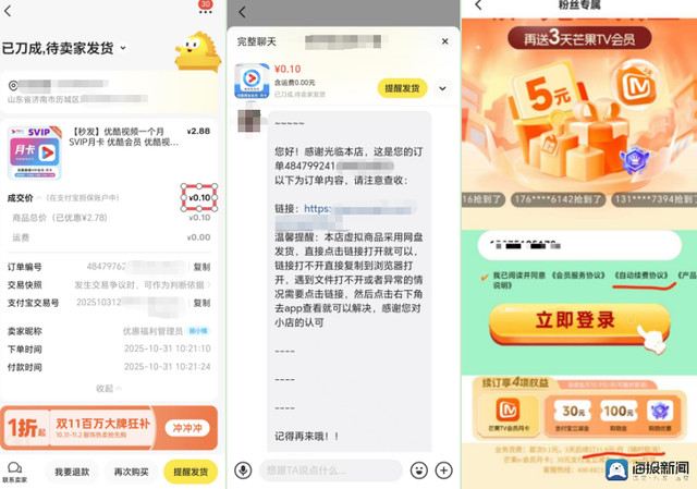 价差超3倍！四大视频平台会员充值跨渠道测评：二手平台低价领跑却暗藏充值隐患