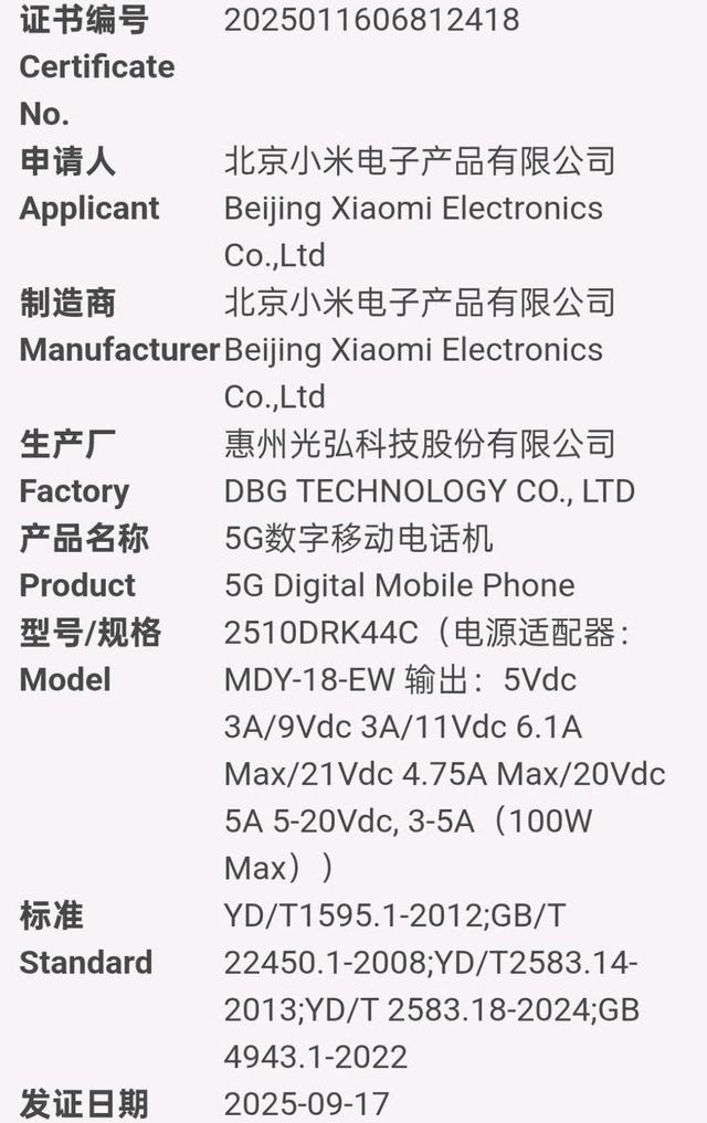 小米下一款旗舰机型通过3C认证，比小米17更有性价比，堆料超足