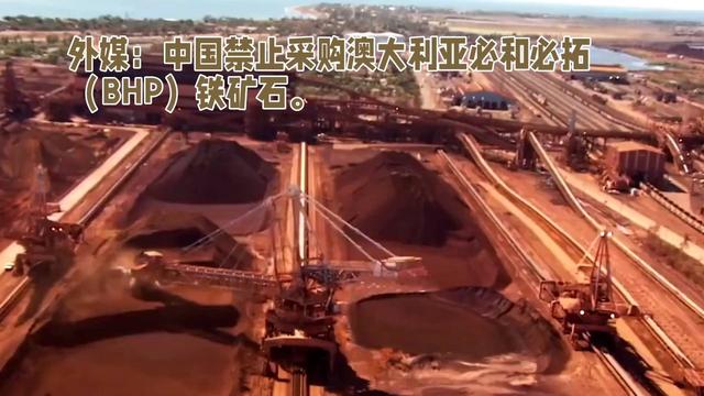 忍了20年，砸掉澳大利亚的“铁饭碗”，中方多年的布局终有成效