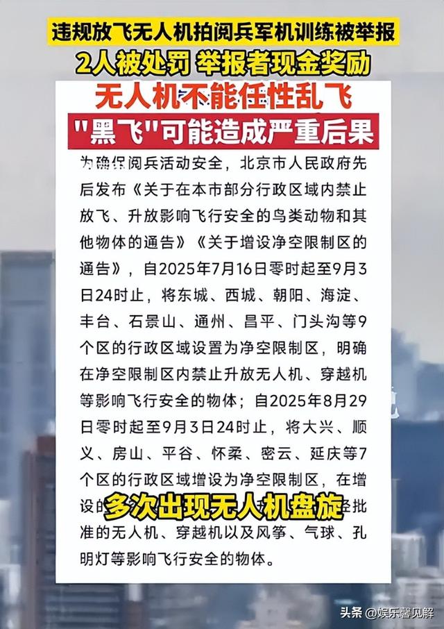 又抓2名间谍？九三阅兵期间偷拍，军事机密险遭泄露，身份不简单
