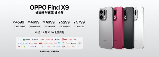 OPPO 发布年度旗舰 Find X9 系列，打造全新一代旅拍神器