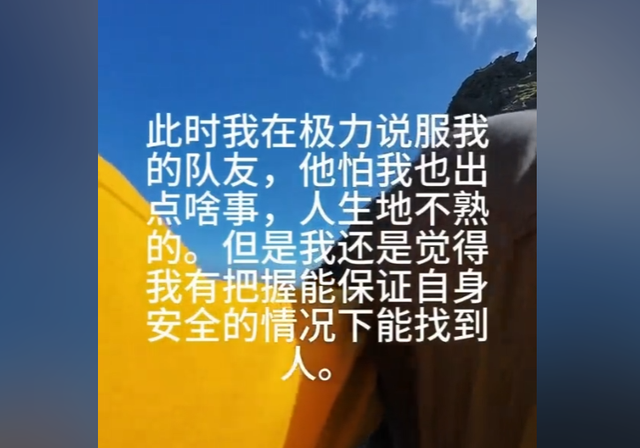 陕西大哥回应国外冒险搜救坠崖游客：作为中国人做不到见死不救！