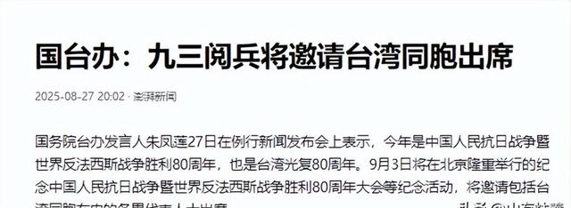 中国正式官宣，九三阅兵这一天，这些人必邀出席，民进党满盘皆输
