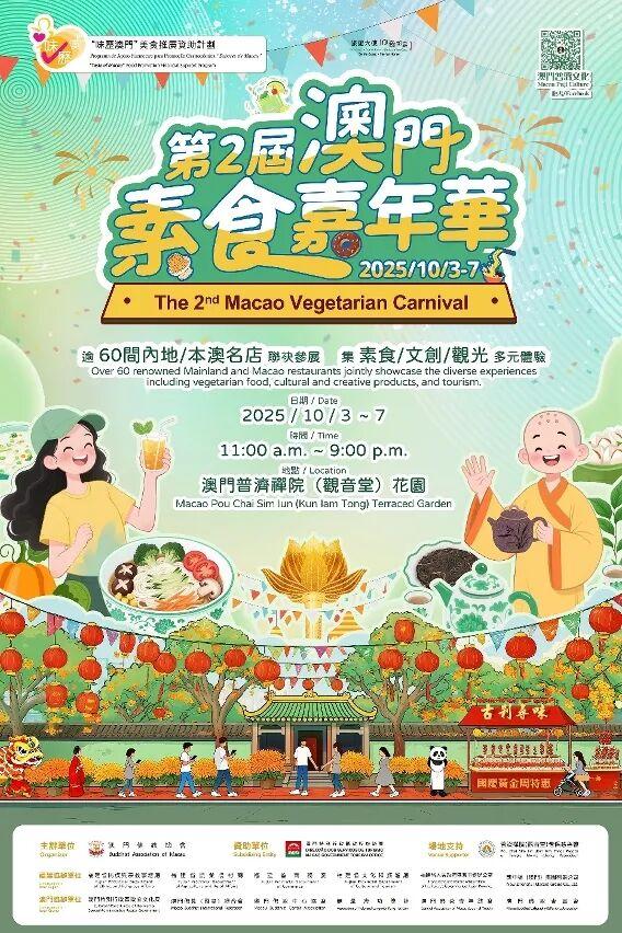 10月活动 │ 丰盛多元 同庆双节 乐游澳门