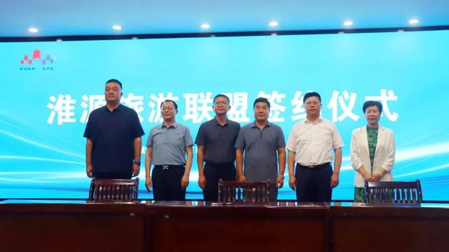 共启淮源新程 · 同绘旅游蓝图丨随州、南阳、信阳“两省三地”旅游联盟成立大会召开