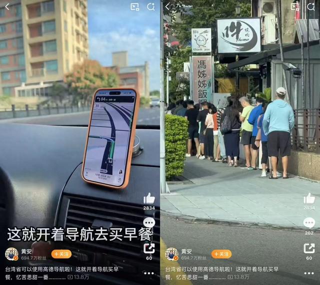 黄安一早醒来发现地图变了，高德悄悄成了台湾街巷的“本地通”。