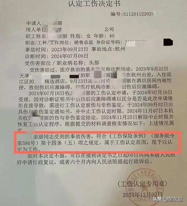 崔丽丽被老板性侵后：出现严重应激症，但还是勇敢将对方送进监狱