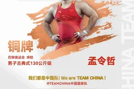 山东选手孟令哲古典跤130公斤级勇摘铜牌图片