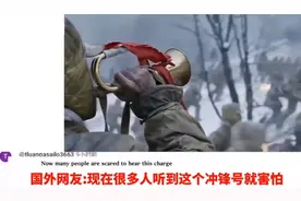 外国人看冲锋号角，冲锋号一吹，老兵瑟瑟发抖，美军：太可怕了图片