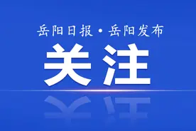 坚定不移推进党风廉政建设和反腐败斗争——八届岳阳市纪委五次全会与会人员热议全会精神图片